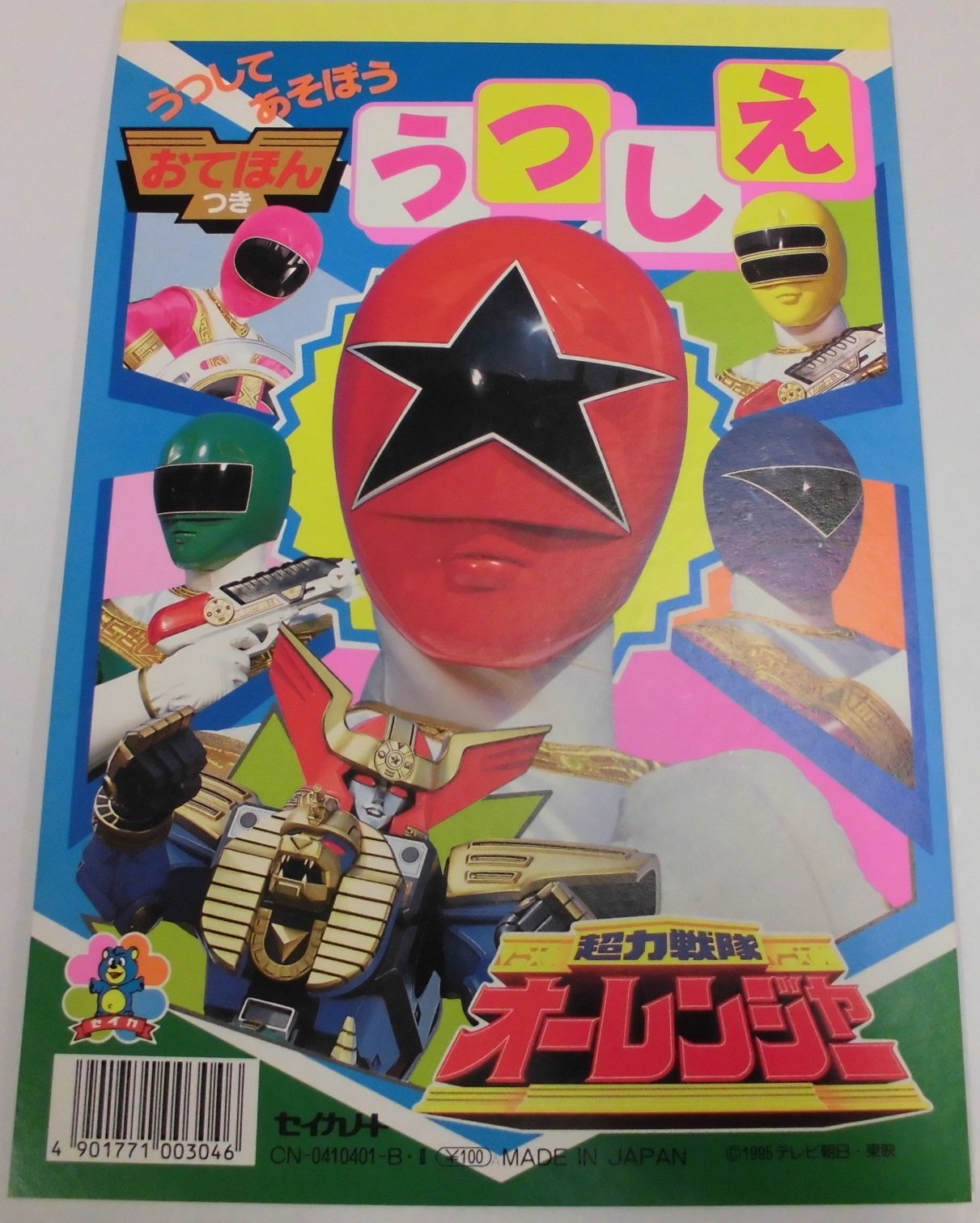 Amazon.co.jp: 超力戦隊オーレンジャー うつしえ A柄 : 文房具